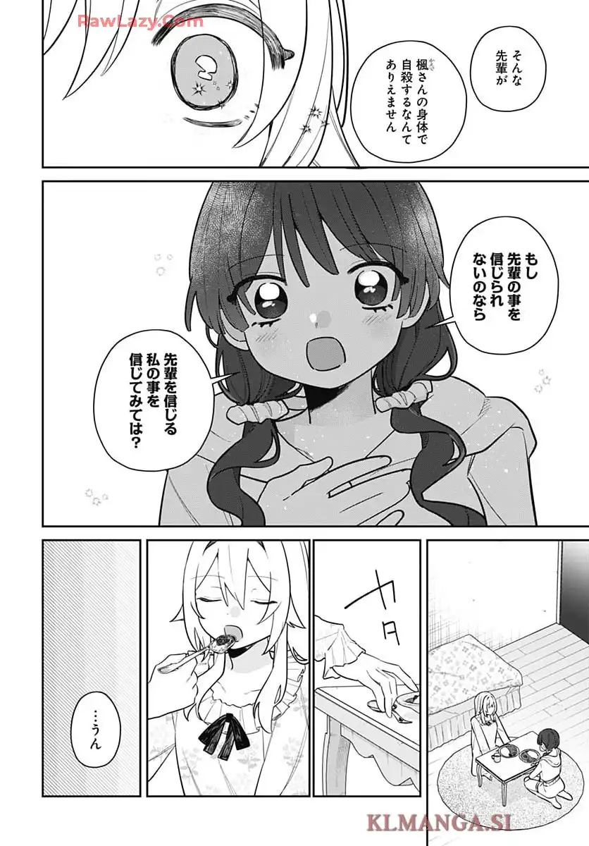 愛だとか復讐だとか 第9話 - Page 21