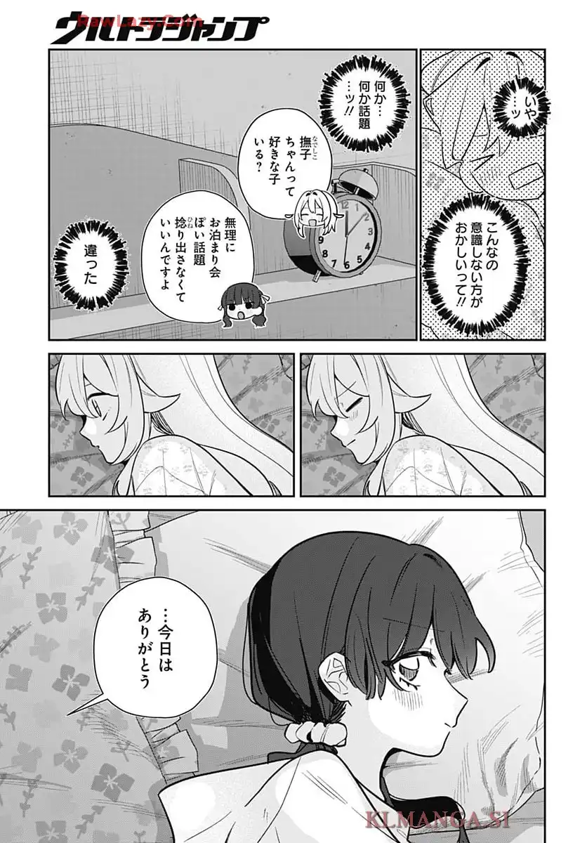 愛だとか復讐だとか 第9話 - Page 26