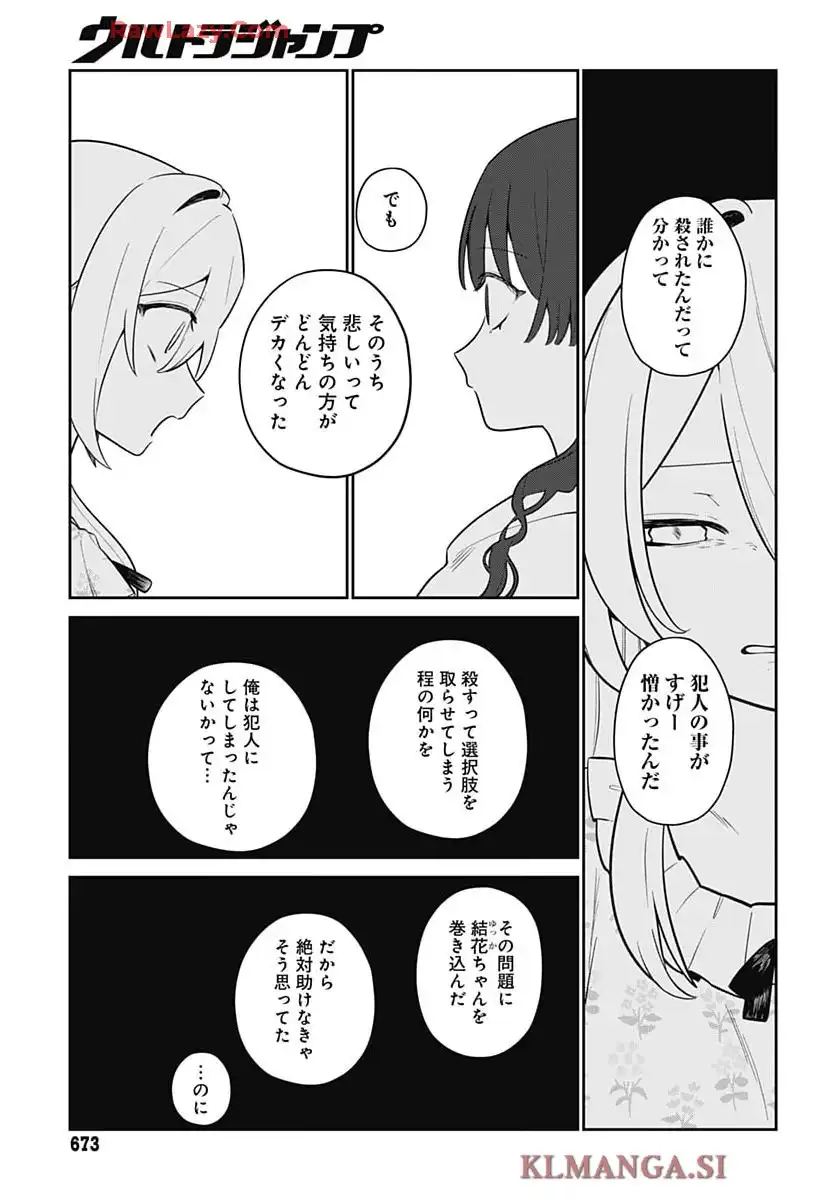 愛だとか復讐だとか 第9話 - Page 16