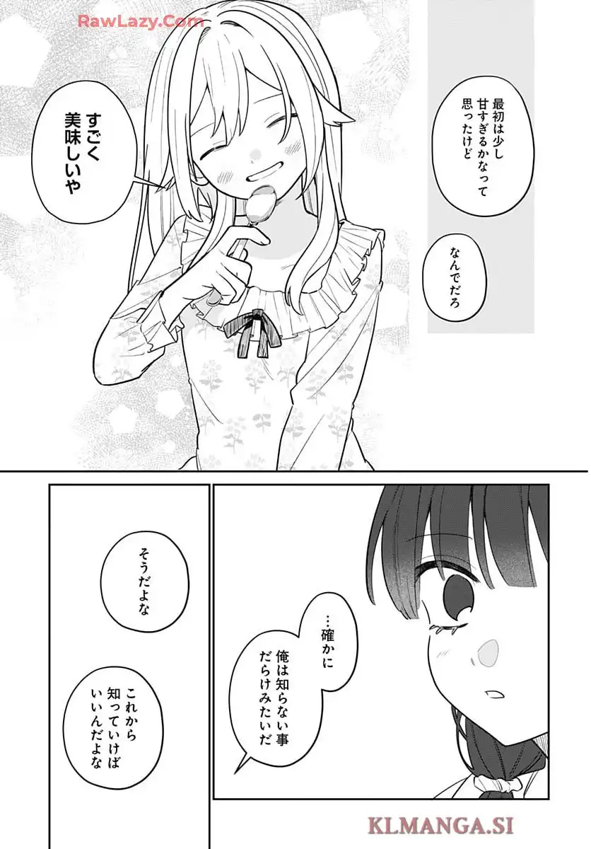 愛だとか復讐だとか 第9話 - Page 22