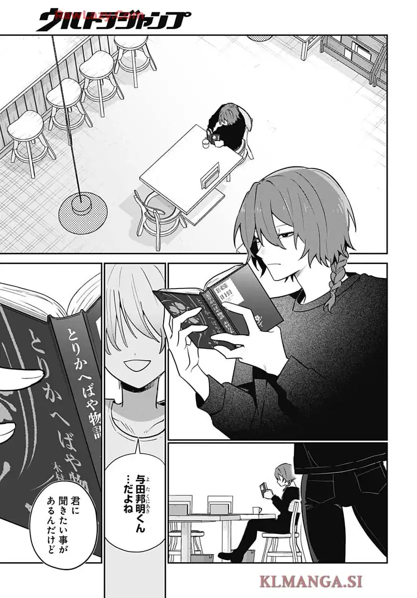愛だとか復讐だとか 第9話 - Page 34