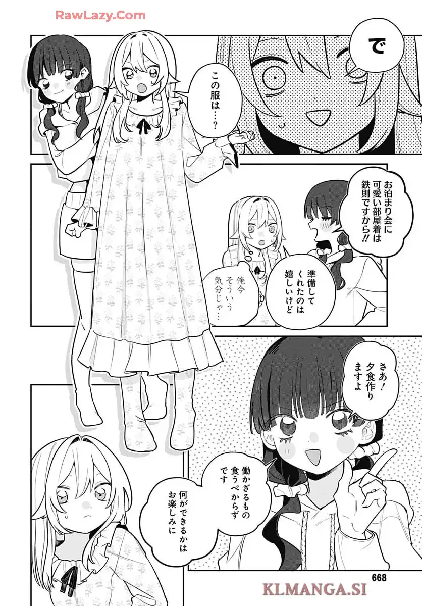 愛だとか復讐だとか 第9話 - Page 11