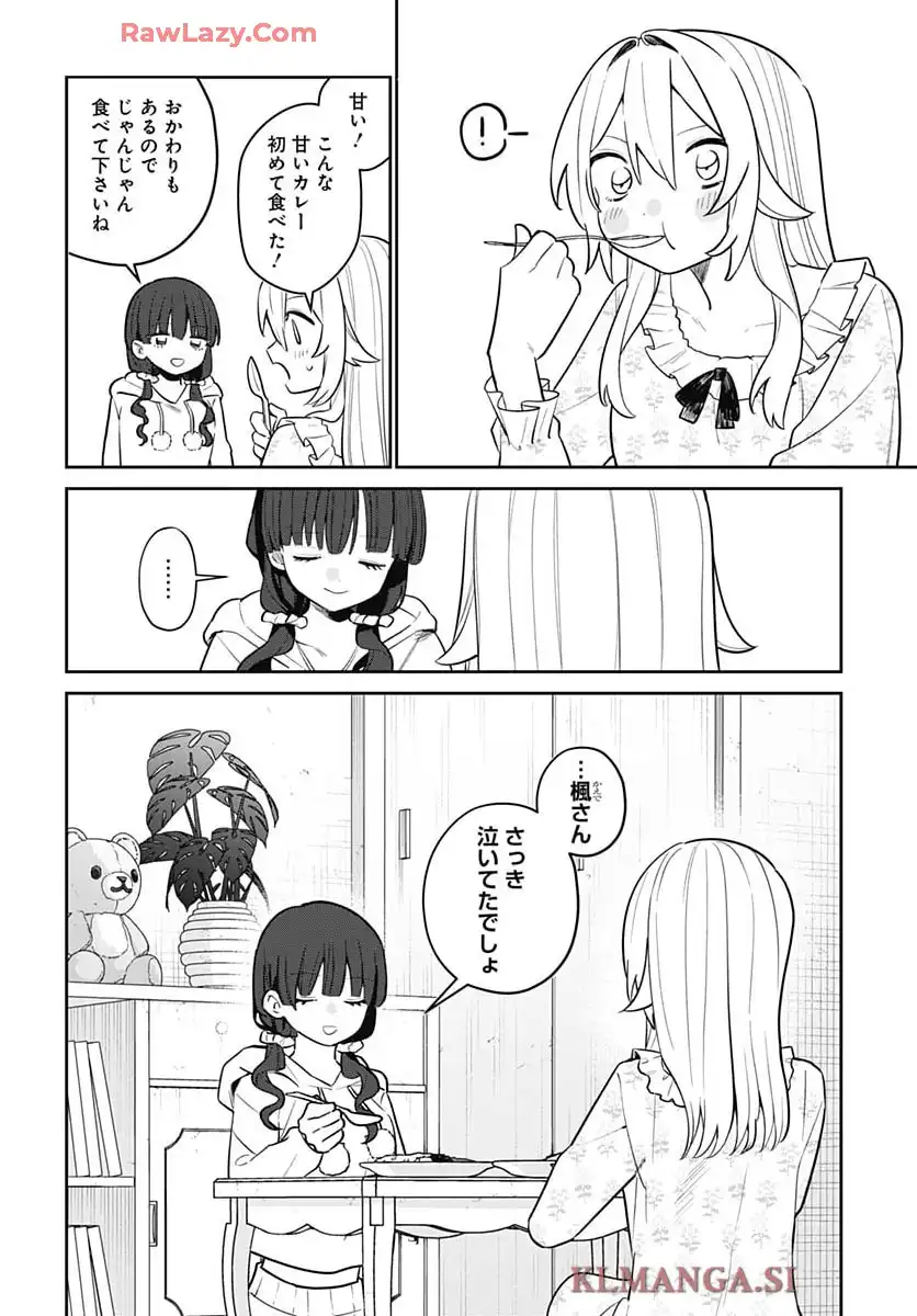 愛だとか復讐だとか 第9話 - Page 13