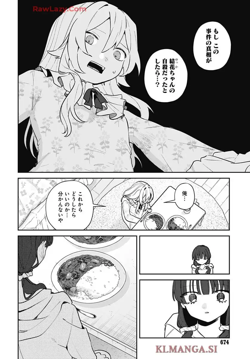 愛だとか復讐だとか 第9話 - Page 17