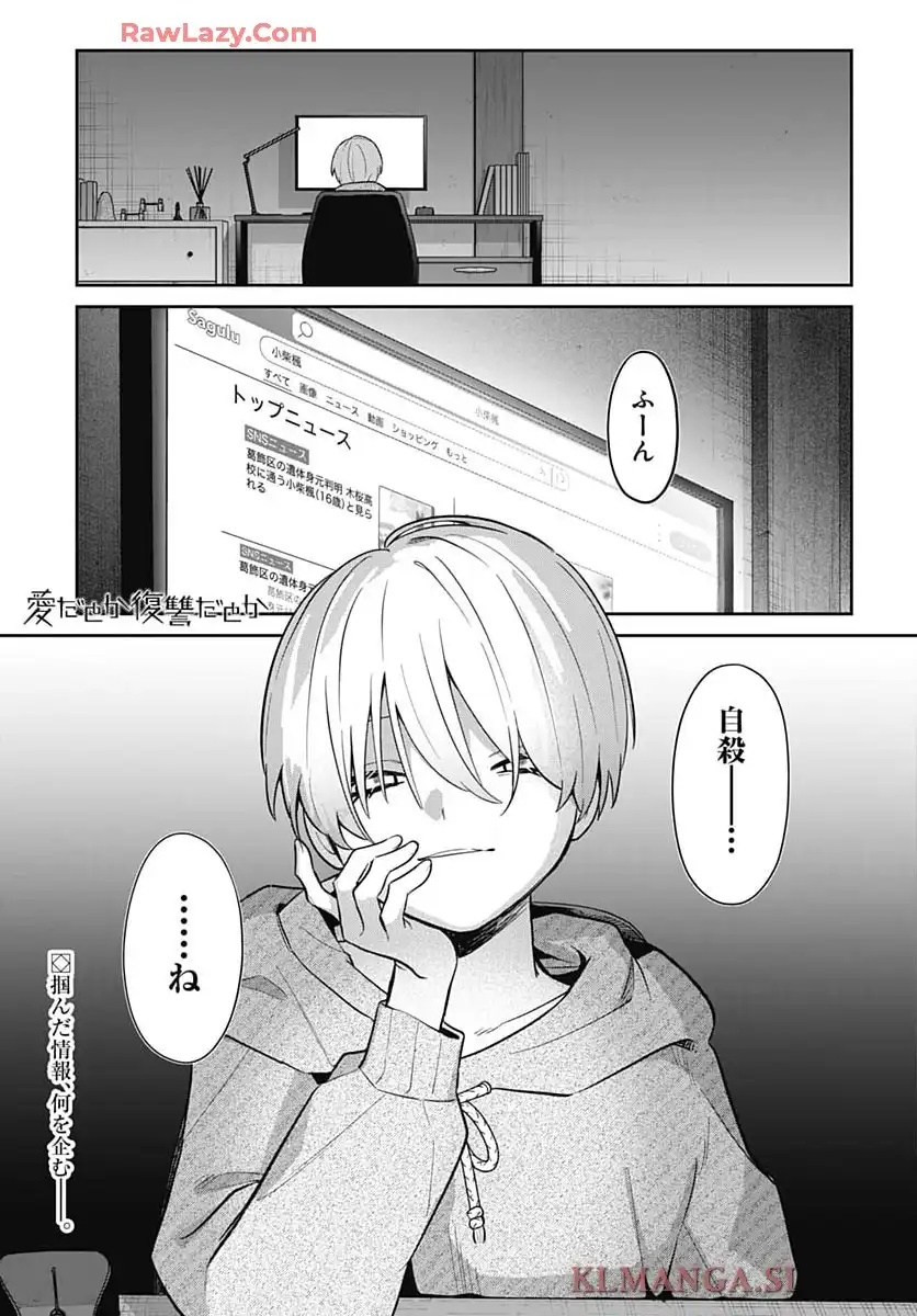 愛だとか復讐だとか 第9話 - Page 2