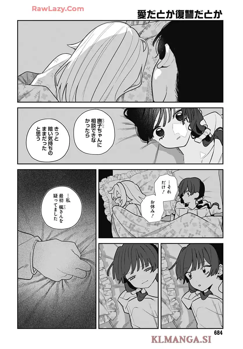 愛だとか復讐だとか 第9話 - Page 27
