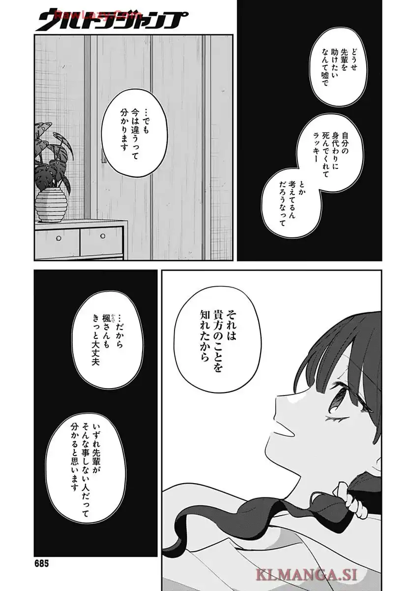 愛だとか復讐だとか 第9話 - Page 28
