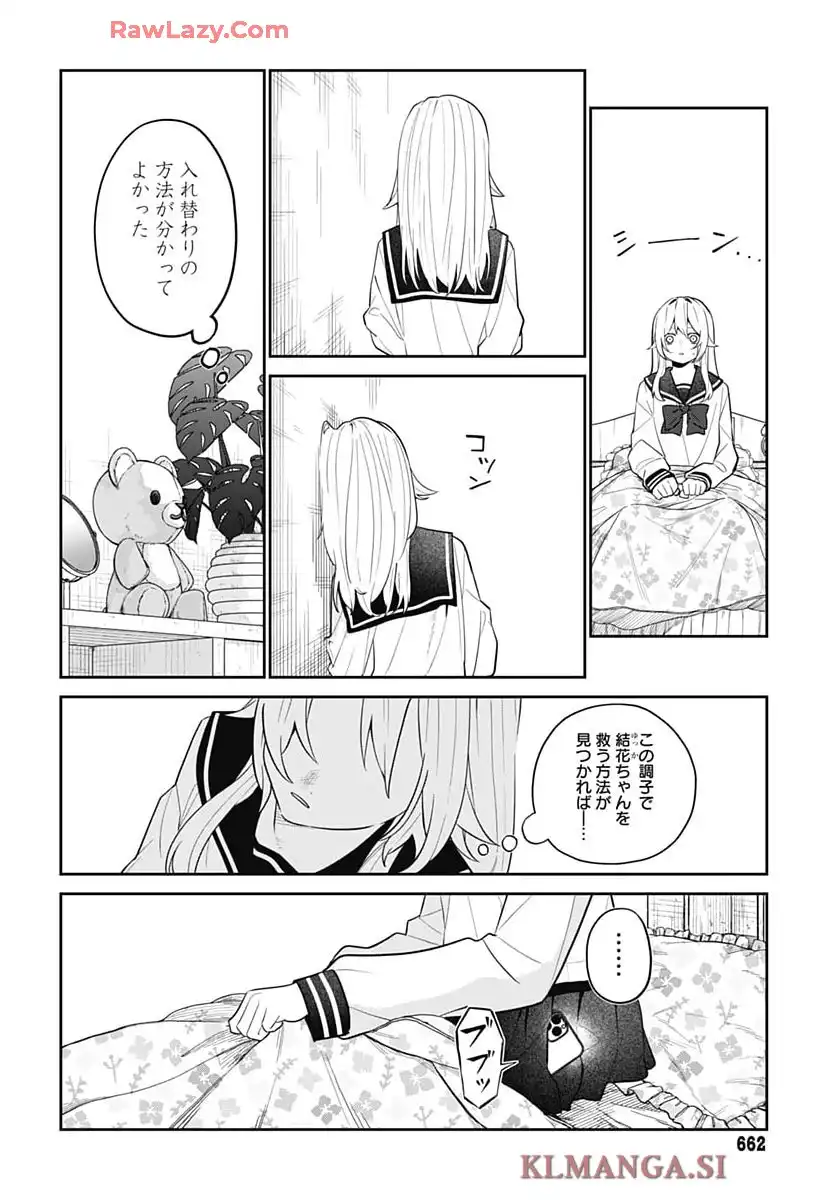 愛だとか復讐だとか 第9話 - Page 5