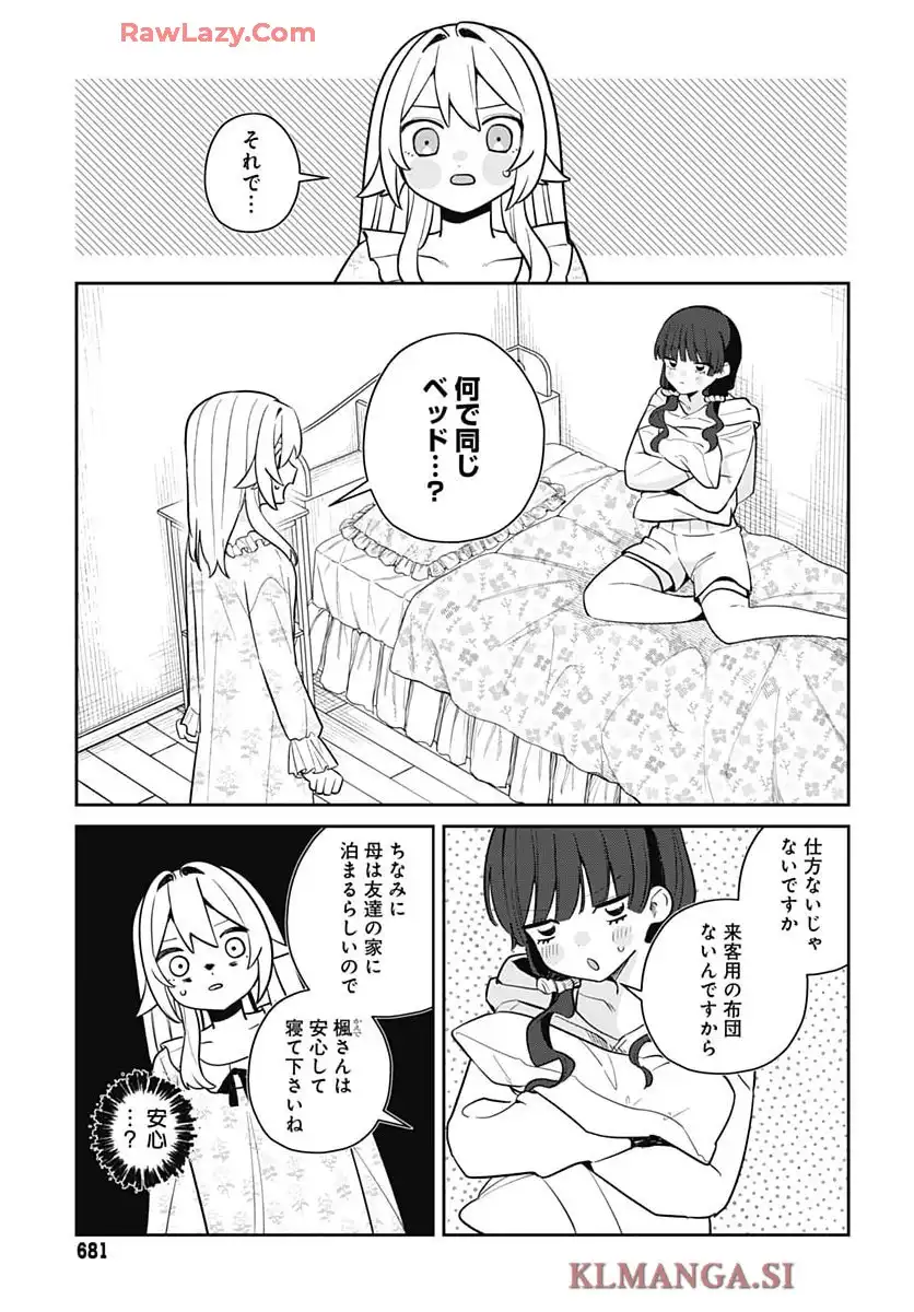 愛だとか復讐だとか 第9話 - Page 24