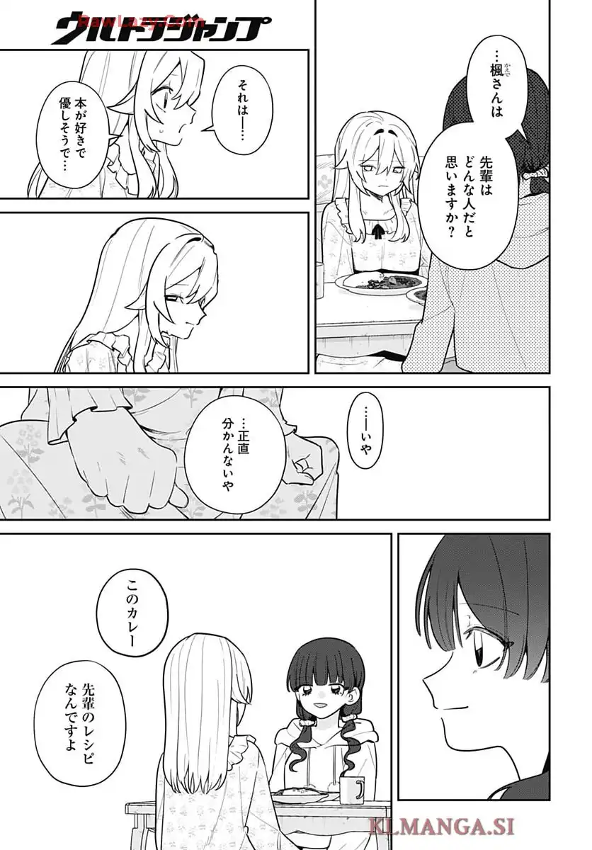 愛だとか復讐だとか 第9話 - Page 18