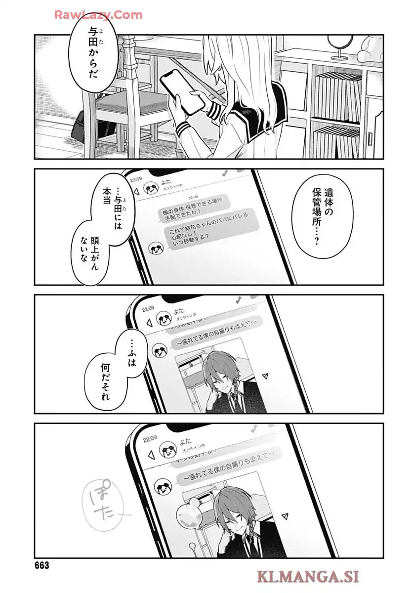愛だとか復讐だとか 第9話 - Page 6