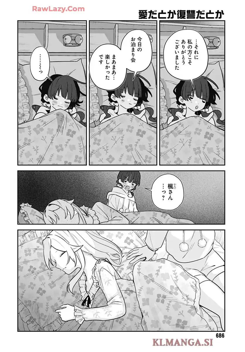 愛だとか復讐だとか 第9話 - Page 29