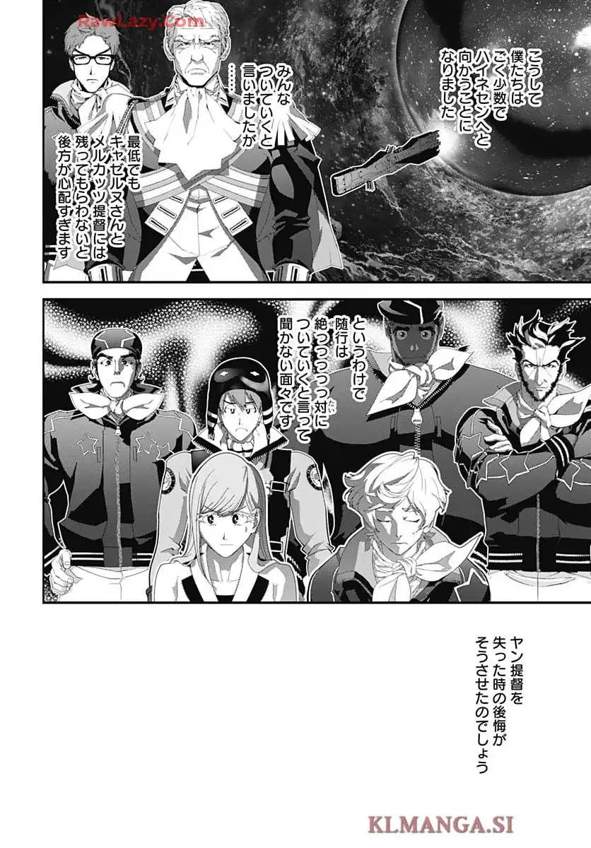 銀河英雄伝説 第229話 - Page 6