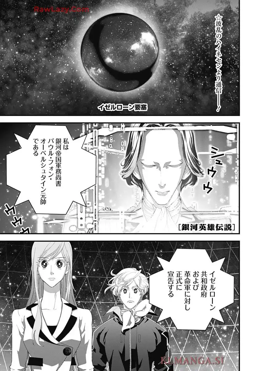 銀河英雄伝説 第229話 - Page 1
