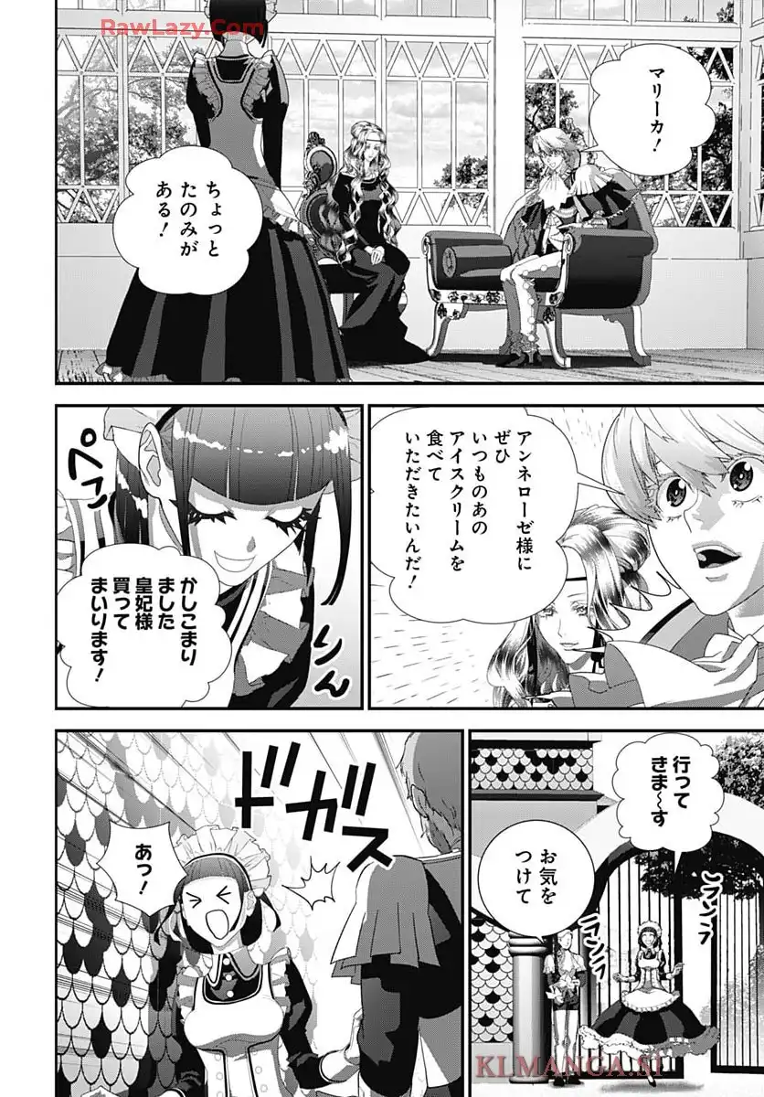 銀河英雄伝説 第229話 - Page 44