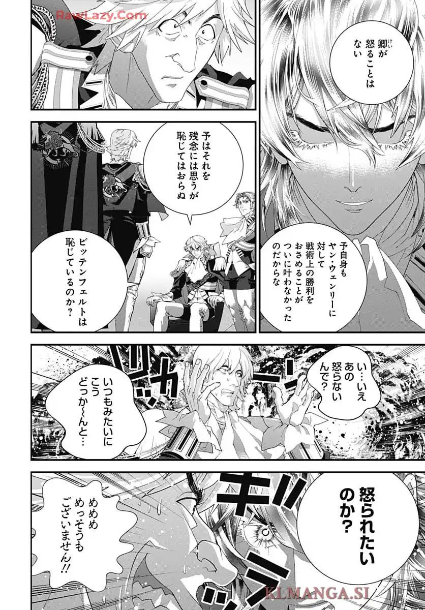 銀河英雄伝説 第229話 - Page 40