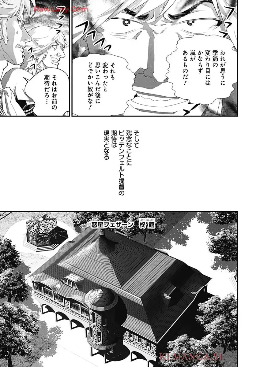 銀河英雄伝説 第229話 - Page 43