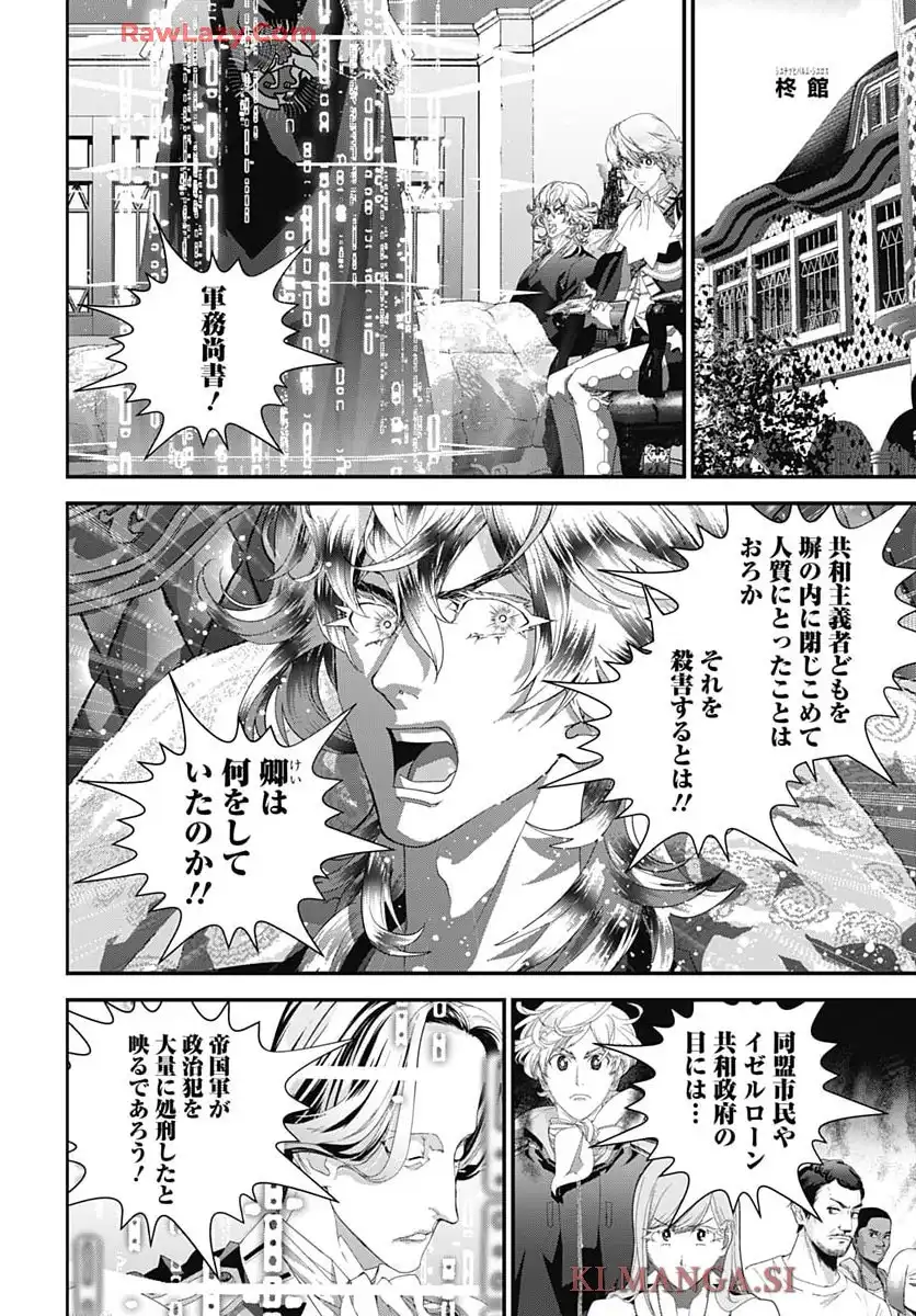 銀河英雄伝説 第229話 - Page 32