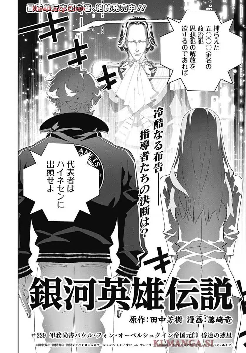 銀河英雄伝説 第229話 - Page 2