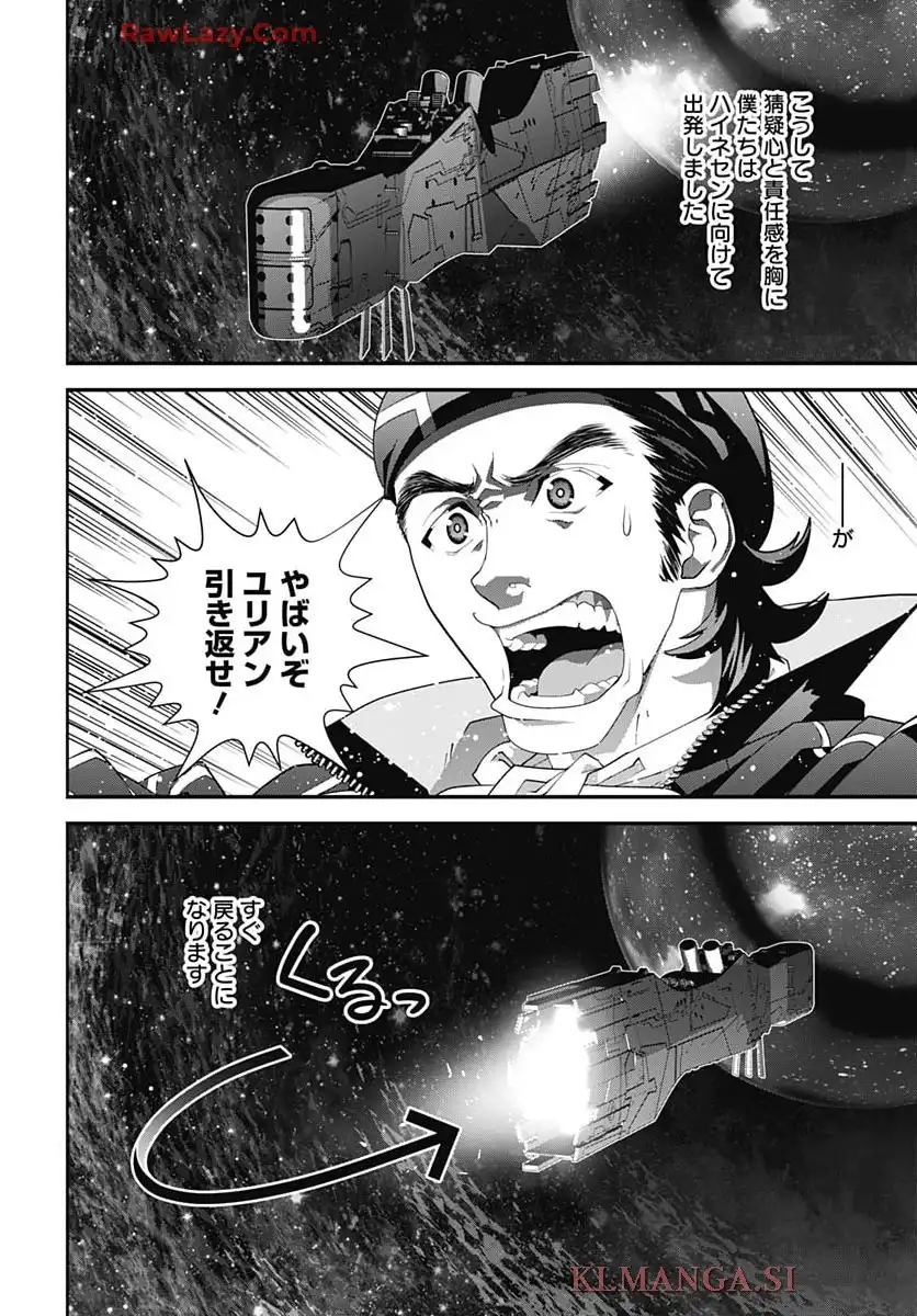 銀河英雄伝説 第229話 - Page 8
