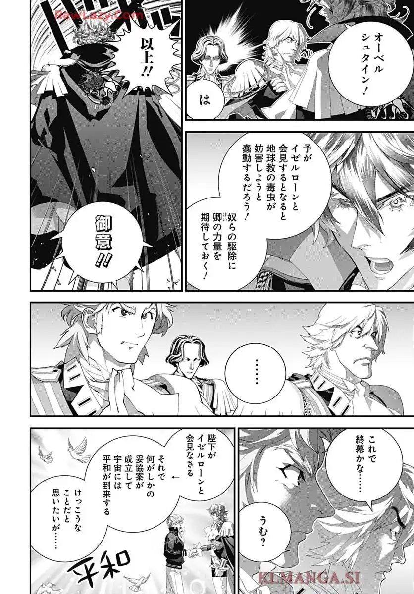 銀河英雄伝説 第229話 - Page 42