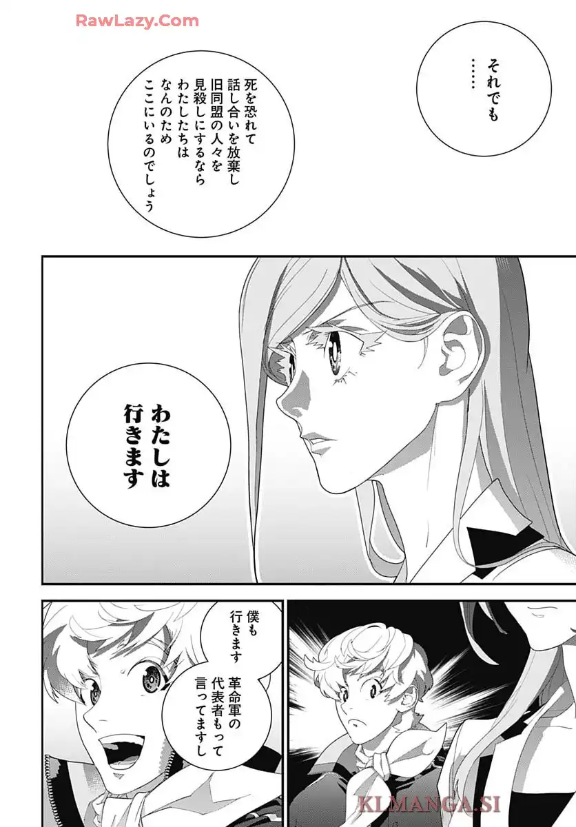 銀河英雄伝説 第229話 - Page 4