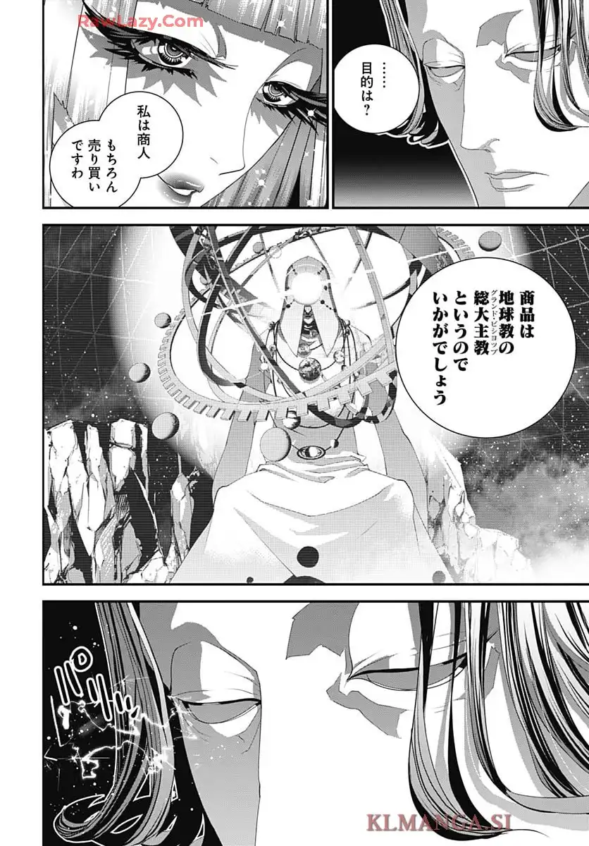 銀河英雄伝説 第229話 - Page 26