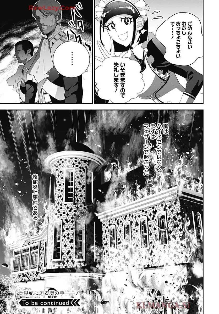 銀河英雄伝説 第229話 - Page 45