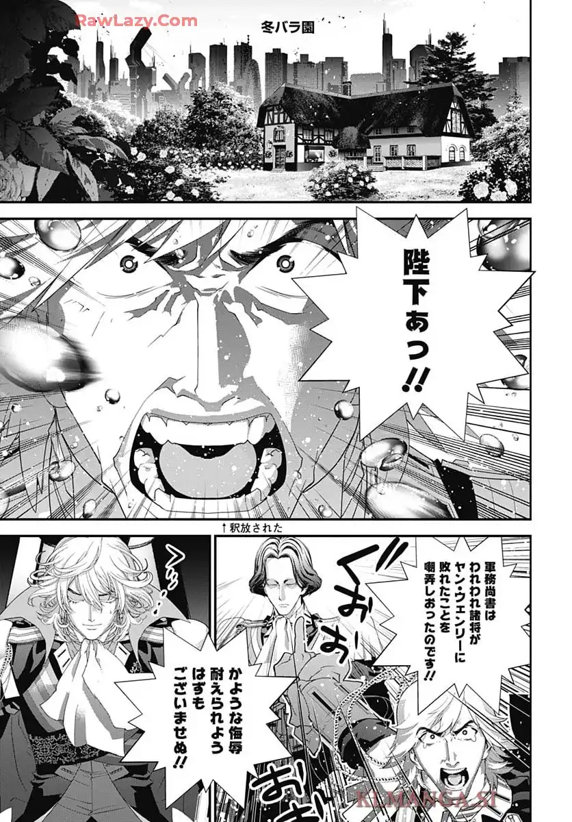 銀河英雄伝説 第229話 - Page 39