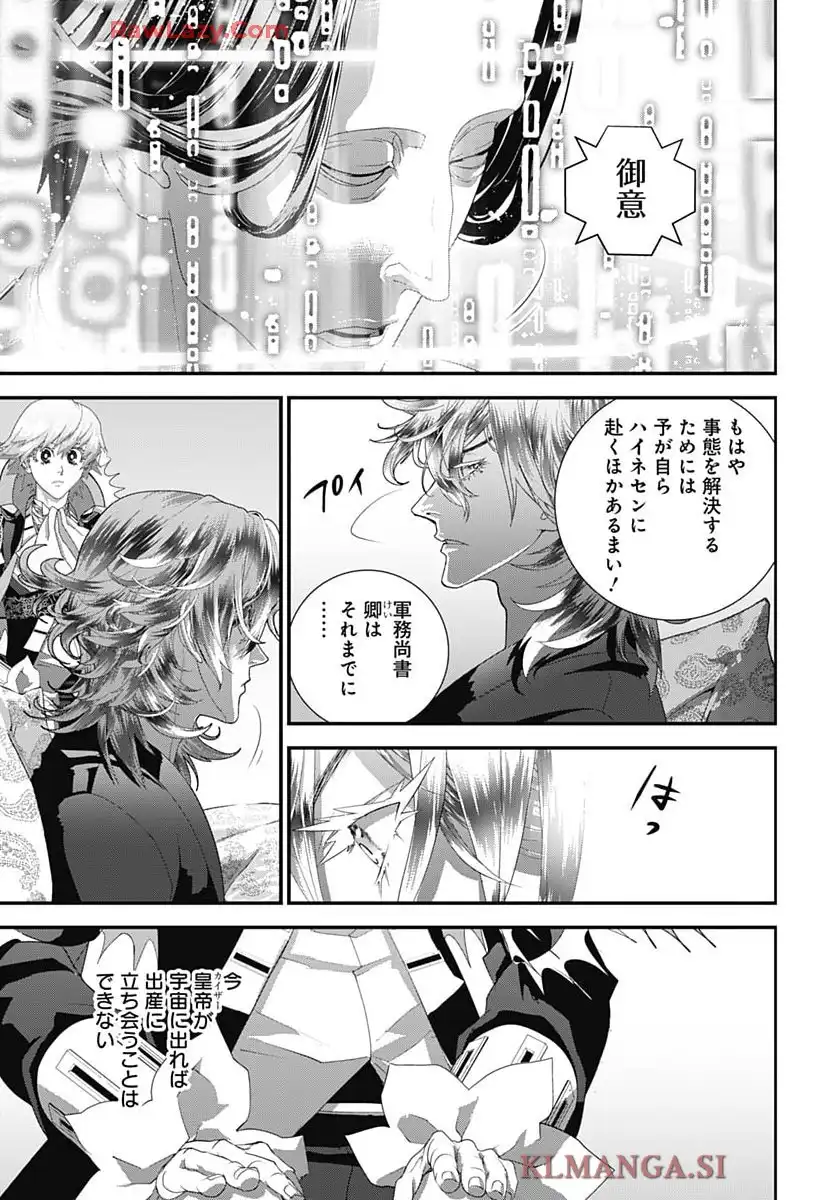 銀河英雄伝説 第229話 - Page 33