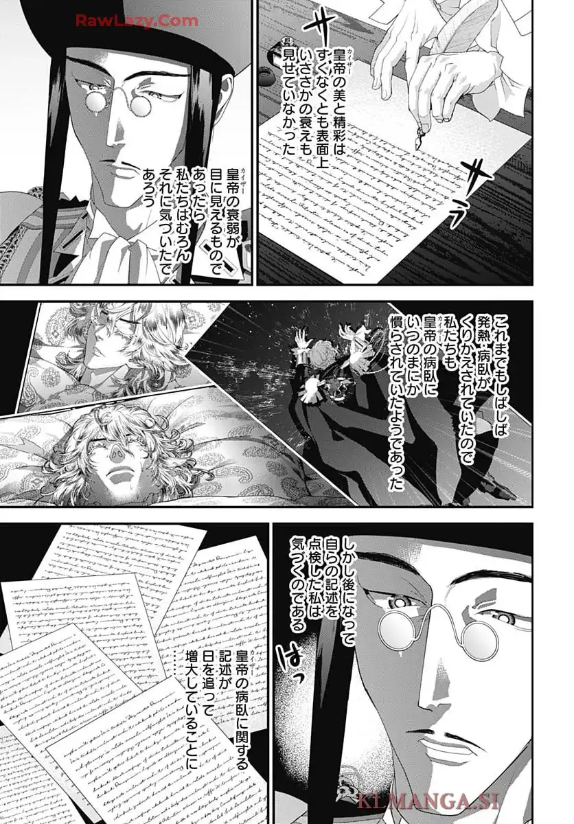 銀河英雄伝説 第229話 - Page 37