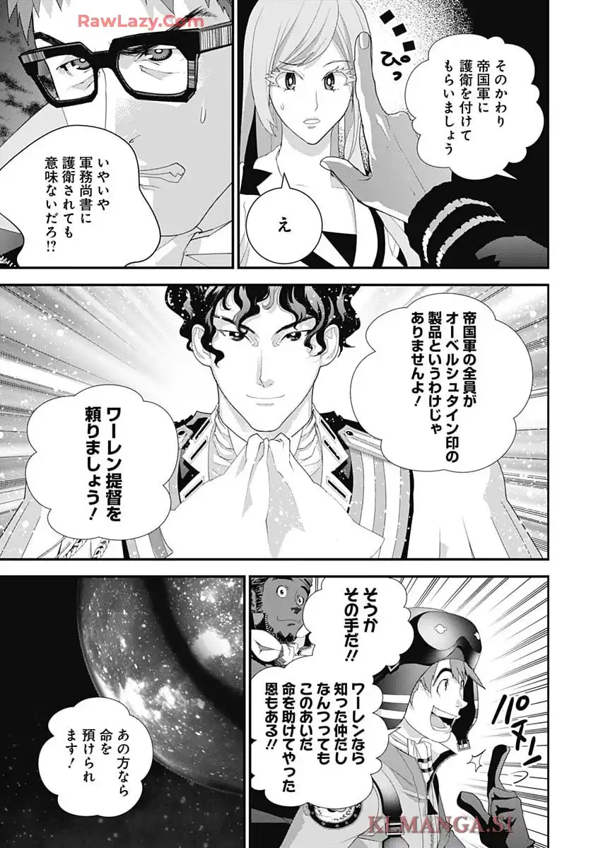 銀河英雄伝説 第229話 - Page 5