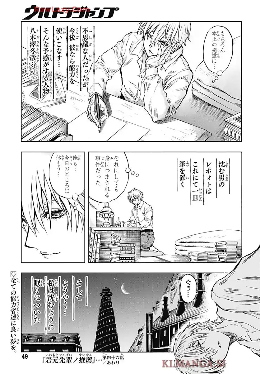 岩元先輩ノ推薦 - raw - 第46話 - https://jppp.mangajikan.cc/jppp/05190739/5pr2fhhmsxe.webp