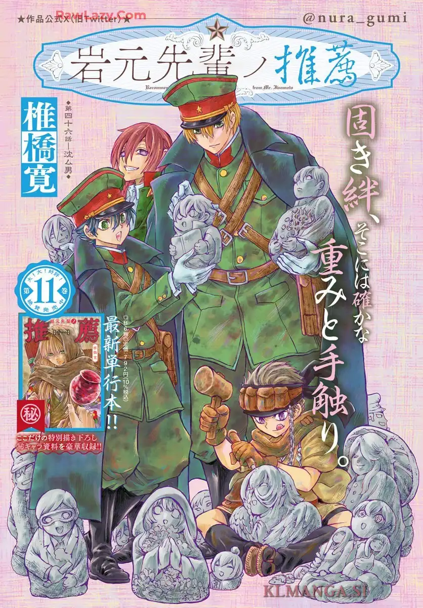 岩元先輩ノ推薦 - raw - 第46話 - https://jppp.mangajikan.cc/jppp/05190739/ikco4v5vhbi.webp