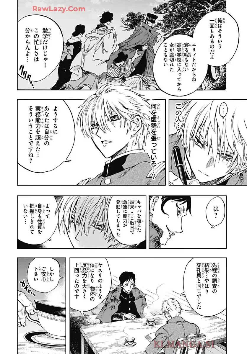 岩元先輩ノ推薦 - raw - 第46話 - https://jppp.mangajikan.cc/jppp/05190739/lz122po2oka.webp
