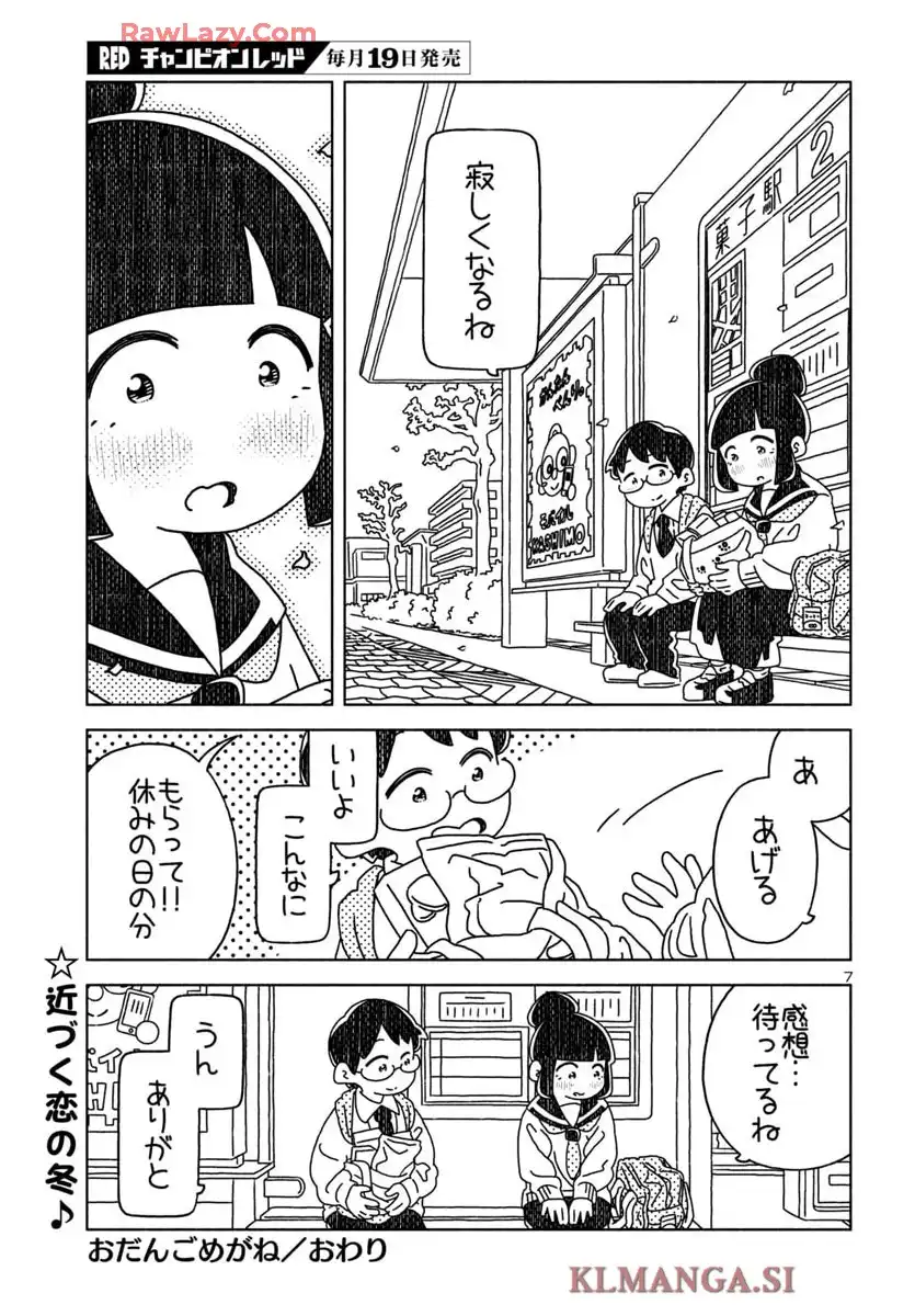 おだんごめがね 第26話 - Page 7
