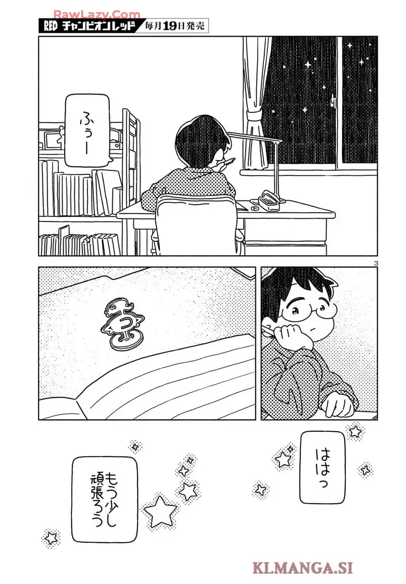 おだんごめがね 第26話 - Page 3