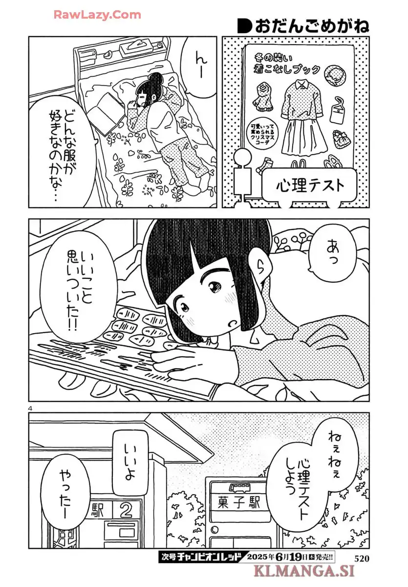 おだんごめがね 第26話 - Page 4