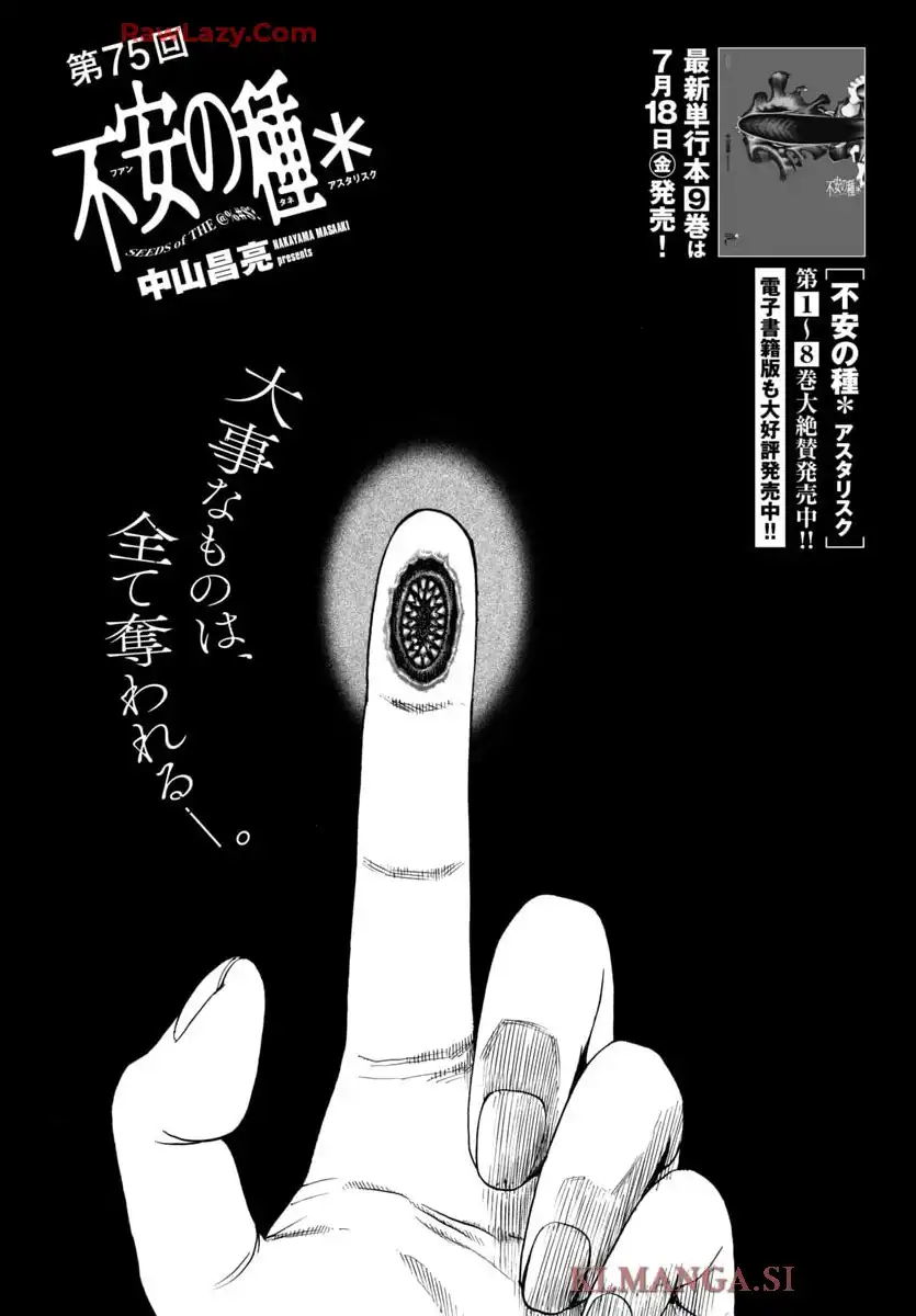 不安の種アスタリスク - raw - 第75話 - https://jppp.mangajikan.cc/jppp/05190740/ct54auc2i3c.webp