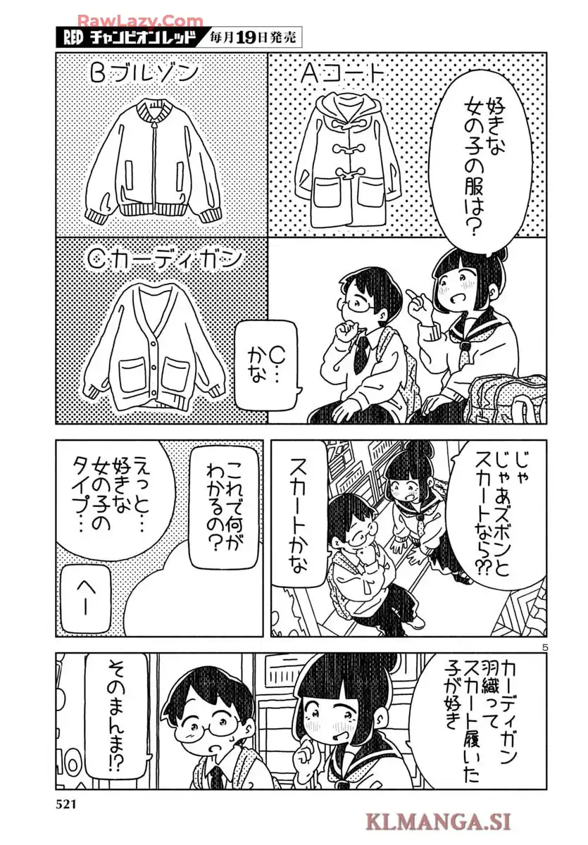 おだんごめがね 第26話 - Page 5