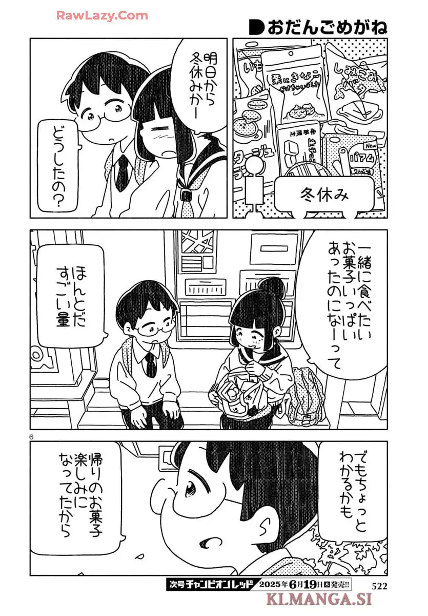 おだんごめがね 第26話 - Page 6