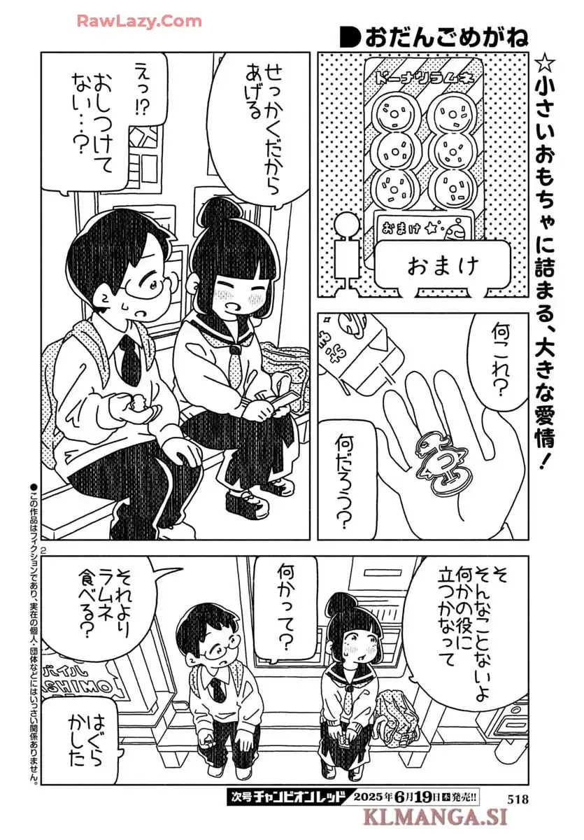 おだんごめがね 第26話 - Page 2
