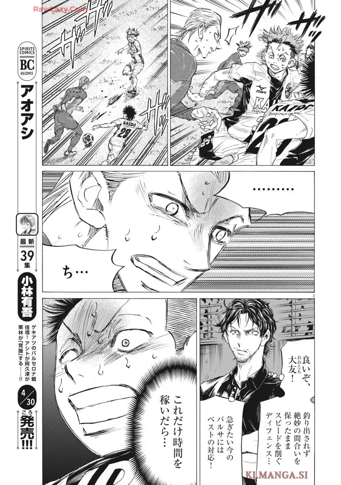 アオアシ - raw - 第404話 - https://jppp.mangajikan.cc/jppp/05192100/nqh4chssgos.webp