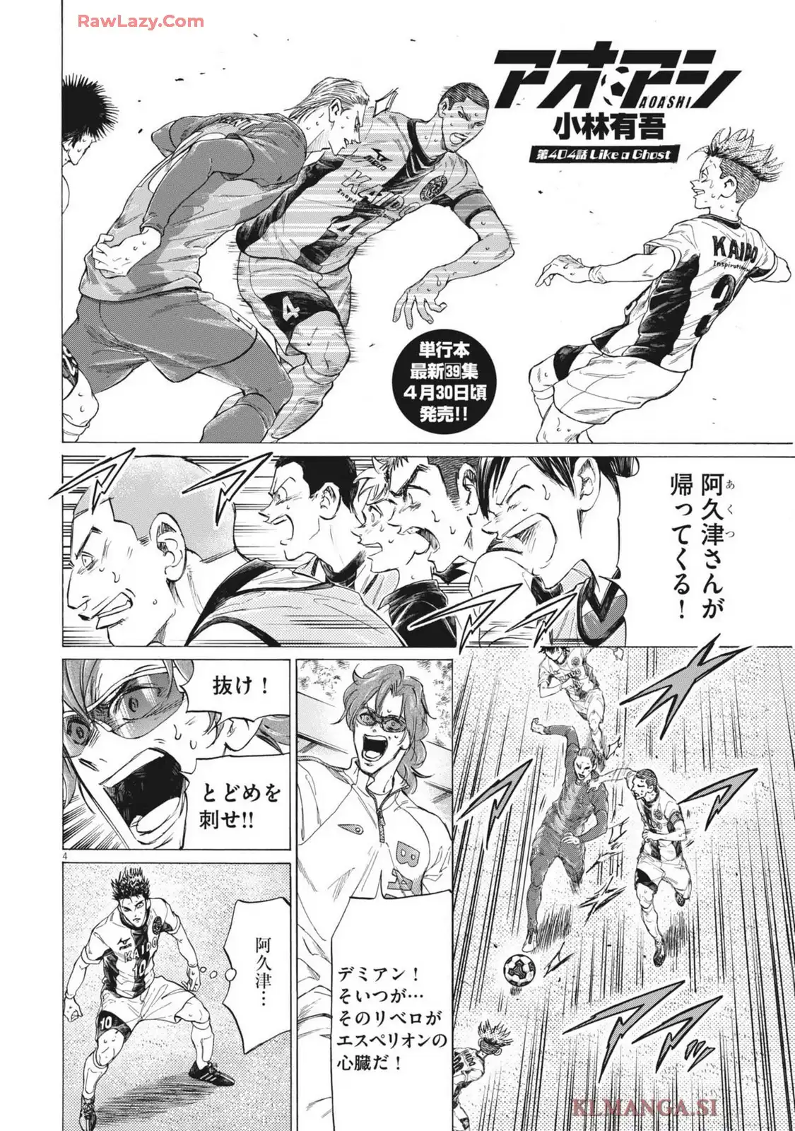 アオアシ - raw - 第404話 - https://jppp.mangajikan.cc/jppp/05192100/q01yb3qjrpq.webp