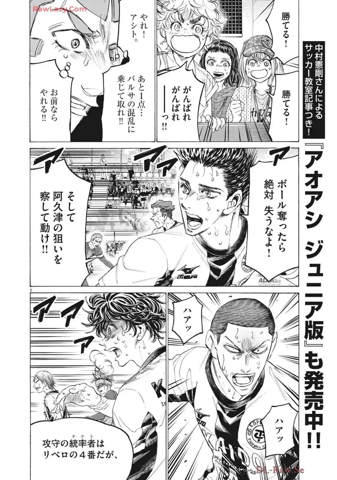 アオアシ - raw - 第399話 - https://jppp.mangajikan.cc/jppp/05192101/1dsytfpiex4.webp