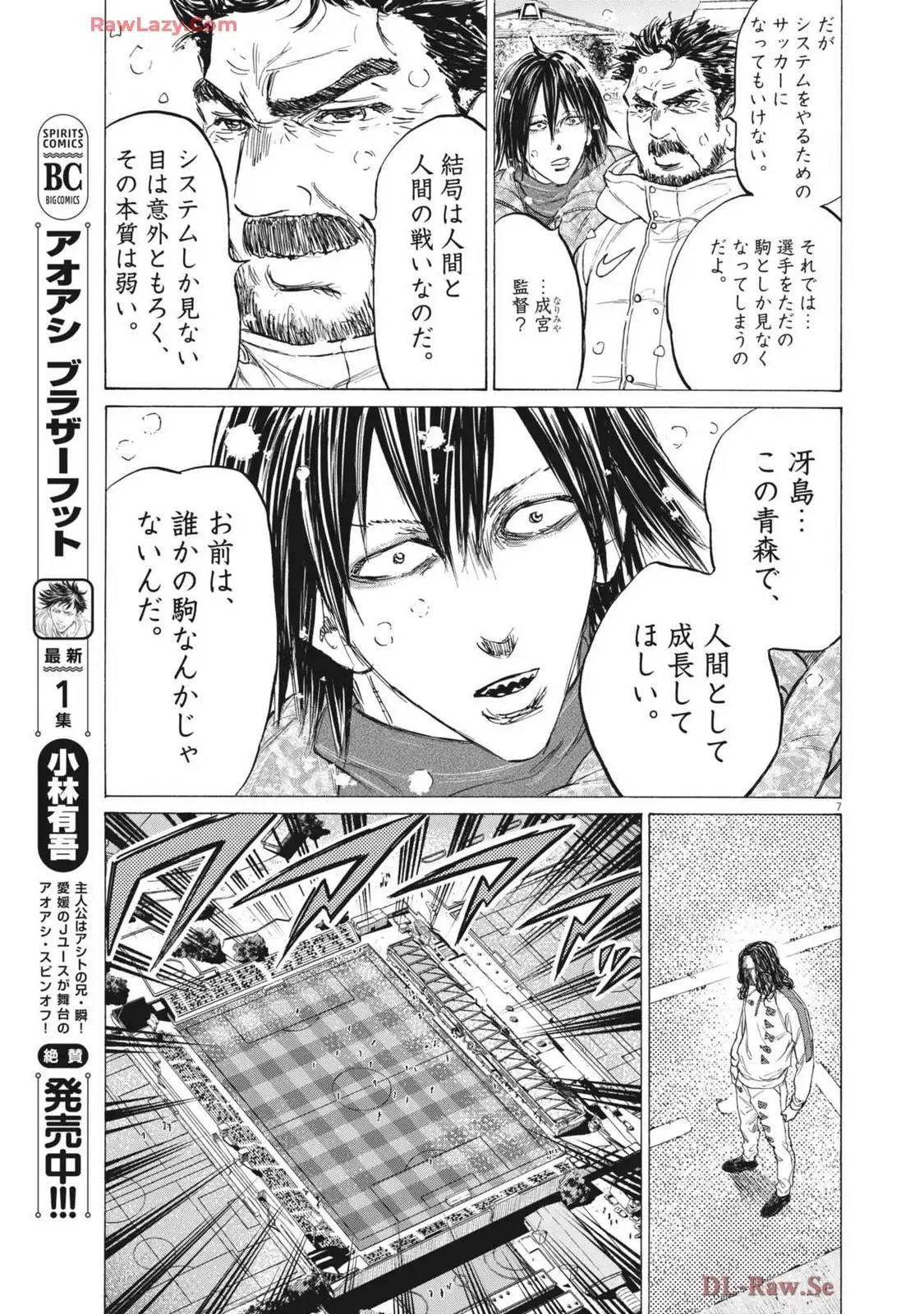 アオアシ - raw - 第399話 - https://jppp.mangajikan.cc/jppp/05192101/44nsghwic0c.webp