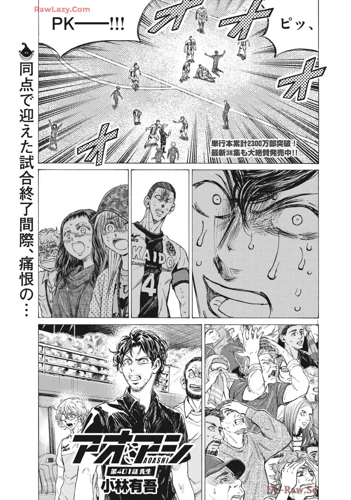 アオアシ - raw - 第401話 - https://jppp.mangajikan.cc/jppp/05192101/asrkvjn0jfe.webp