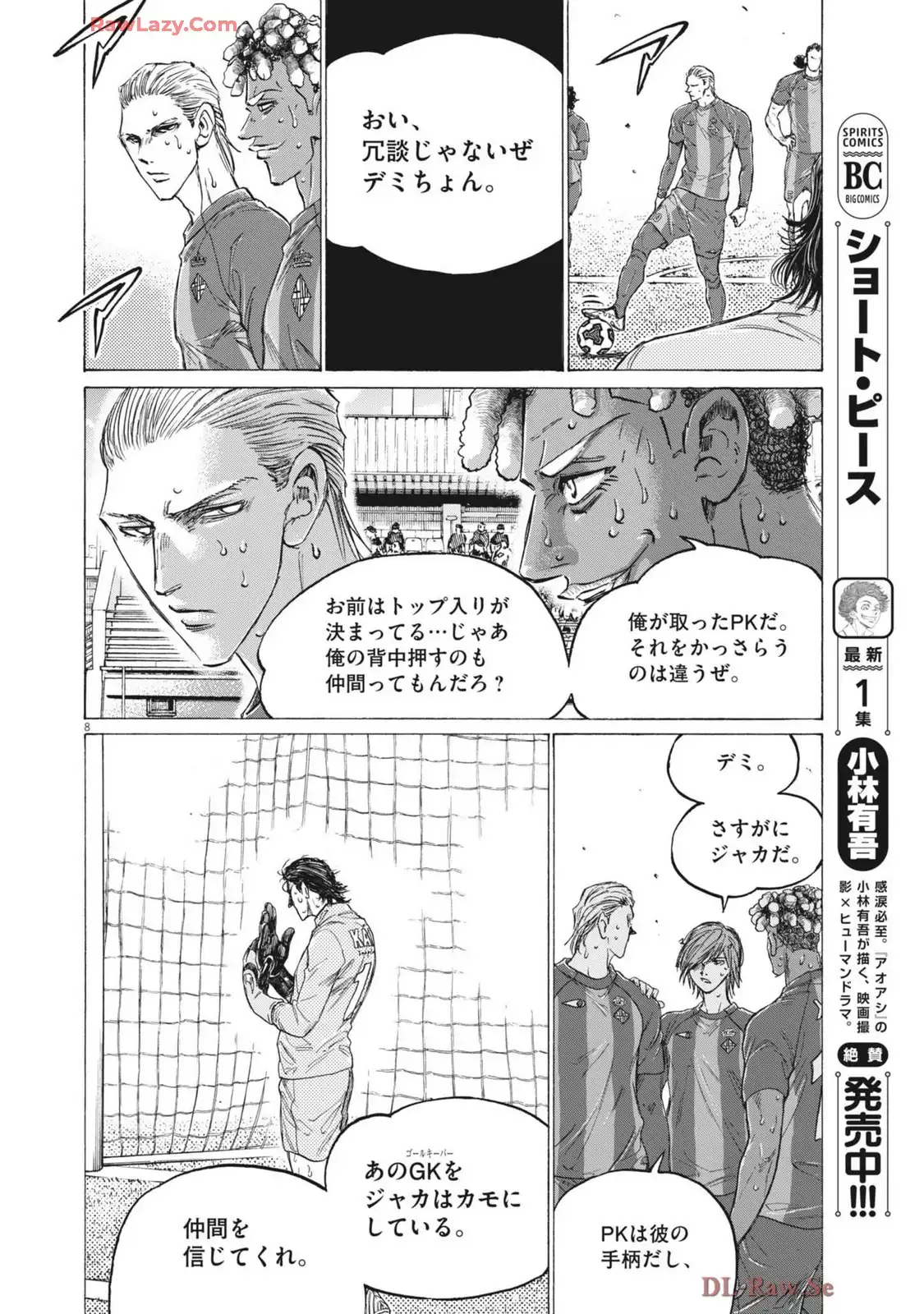 アオアシ - raw - 第401話 - https://jppp.mangajikan.cc/jppp/05192101/fbaoksguf33.webp