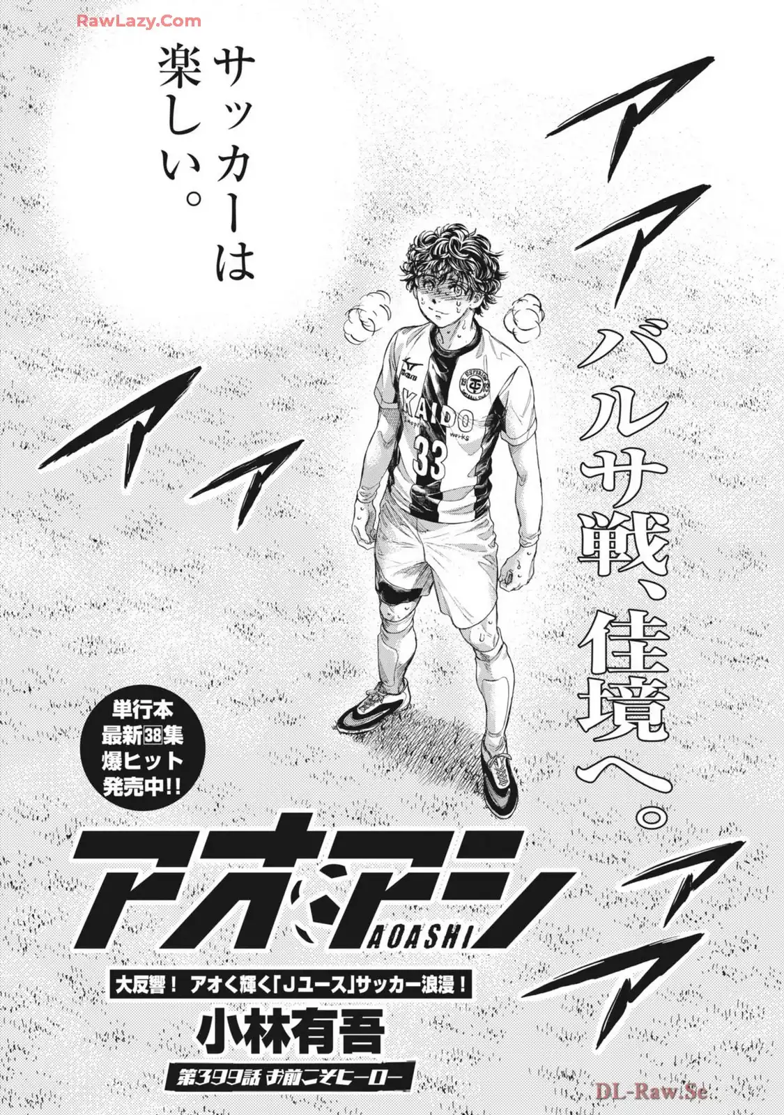アオアシ - raw - 第399話 - https://jppp.mangajikan.cc/jppp/05192101/nf5vmyj5l32.webp