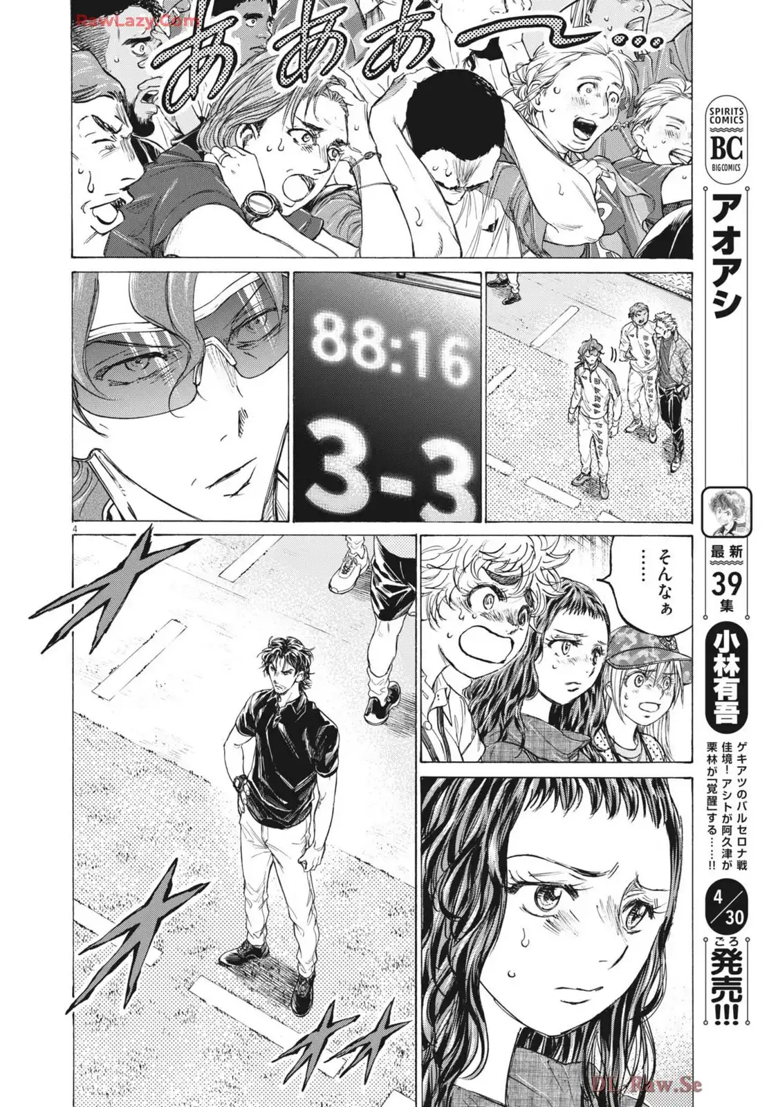 アオアシ - raw - 第401話 - https://jppp.mangajikan.cc/jppp/05192101/nvcrtyjdkdf.webp